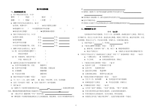 第六单元测试题
