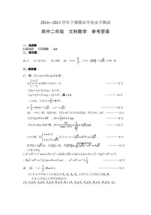 20142015学年下期期末学业水平测试
