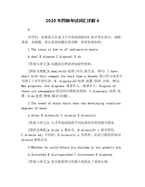2020年四级考试词汇详解4