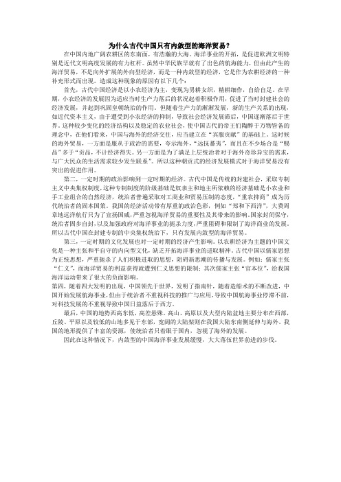 为何中国只有发展内敛型的海洋事业