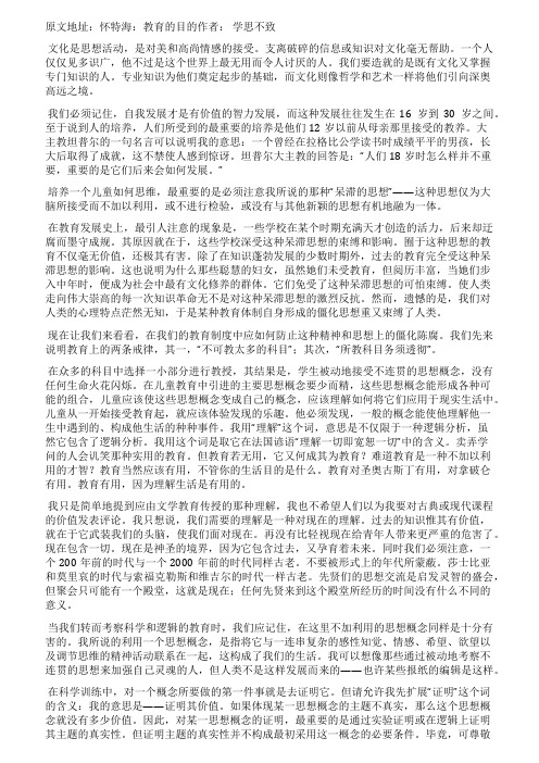 [精品]怀特海教育的目的