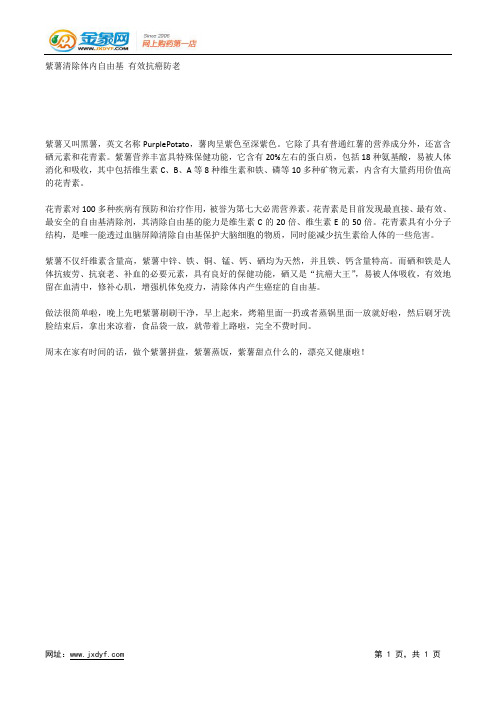 吃红薯有助于抑制癌细胞生长.docx