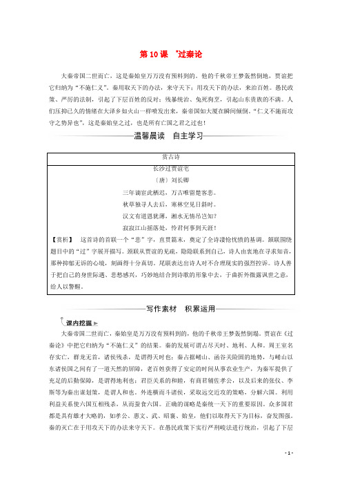 2020版高中语文第三单元第10课过秦论练习(含解析)新人教版必修3