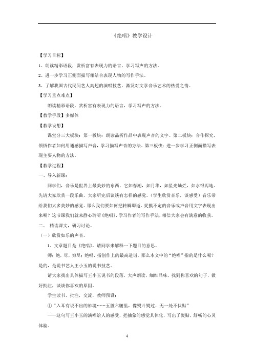 初中语文_【课堂实录】绝唱教学设计学情分析教材分析课后反思