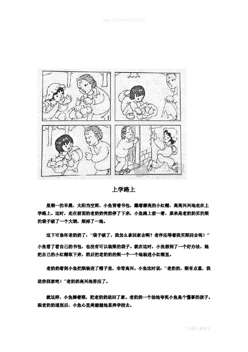 2020部编人教版二级语文上册看图写话范文欣赏