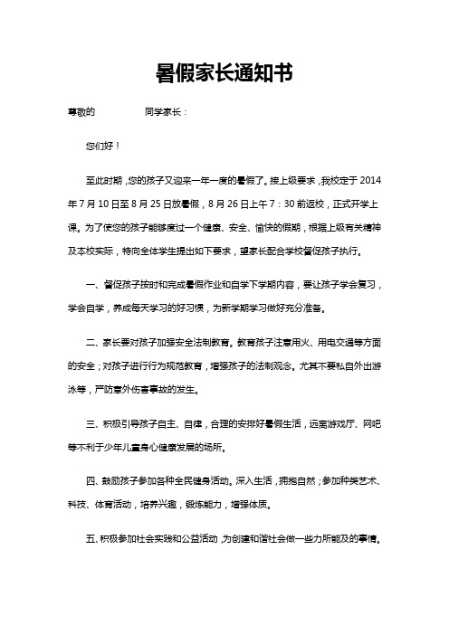 14年暑假家长通知书