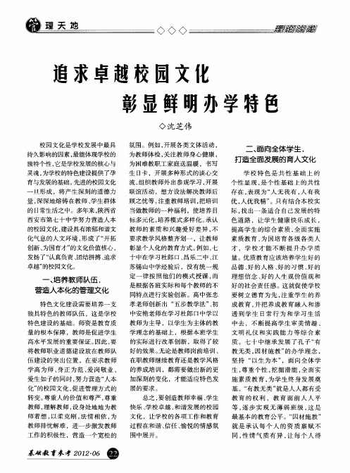 追求卓越校园文化彰显鲜明办学特色