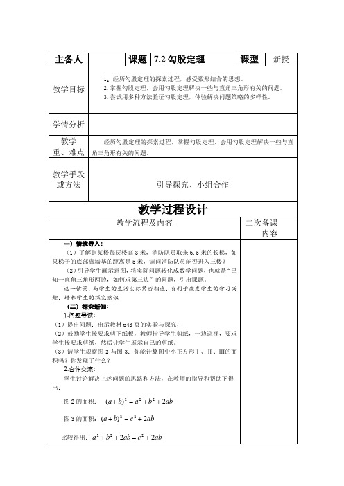 青岛版八年级数学下册勾股定理教案