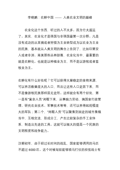 李晓鹏：农耕中国  人类农业文明的巅峰