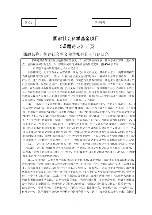 课题活页