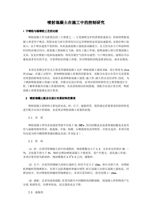 喷射混凝土回弹量的探讨