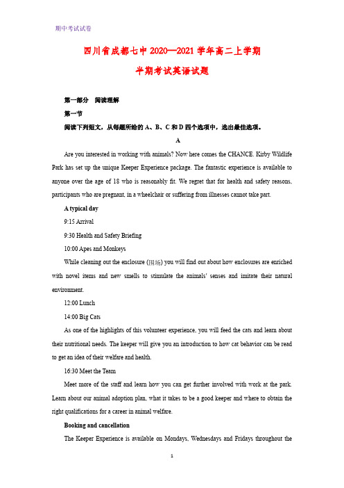 2020-2021学年四川省成都七中2020—2021学年高二上学期半期考试英语试题(解析版)