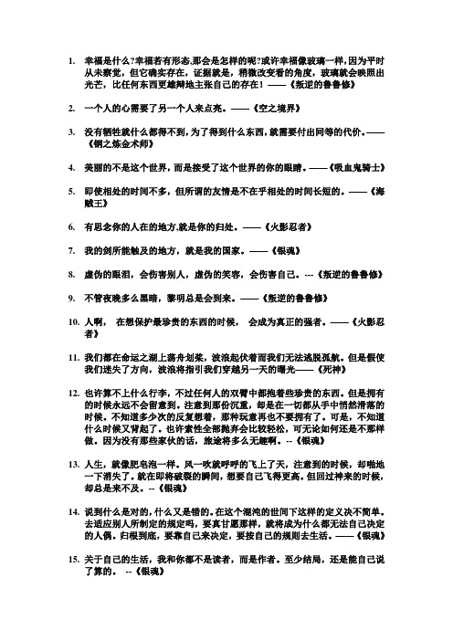 可以用到作文里的动漫台词