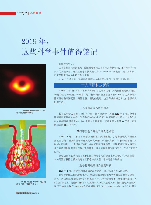 2019年,这些科学事件值得铭记