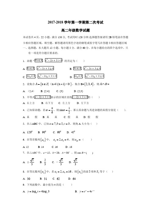 广东省江门市第二中学17—18学年高二11月月考数学试题(附答案)$868330