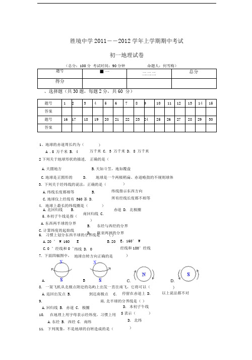 商务星球版七年级地理上册期中测试