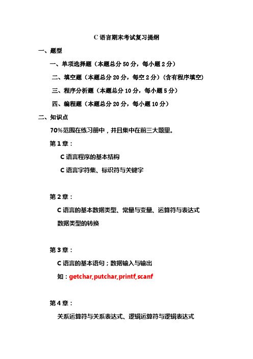 C语言复习提纲