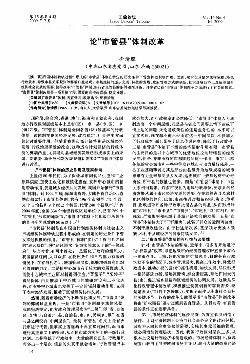 论“市管县”体制改革