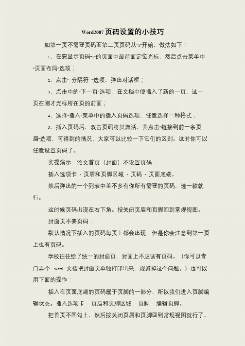 Word2007页码设置的小技巧