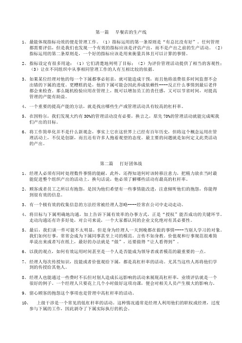 格鲁夫给经理人的第一课