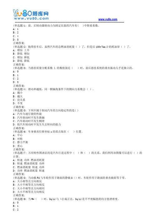 19春北理工《汽车学(2)》在线作业答案