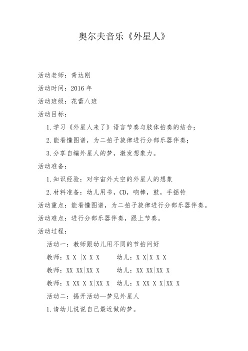奥尔夫音乐《外星人》