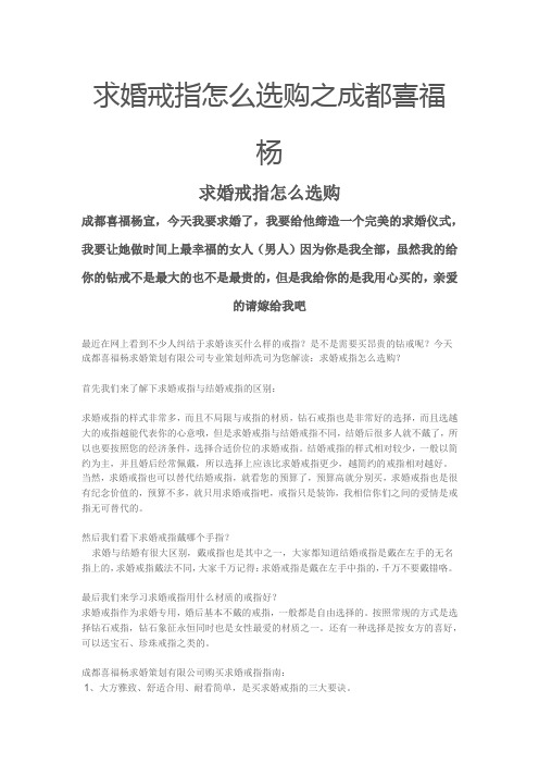 求婚戒指怎么选购之成都喜福杨