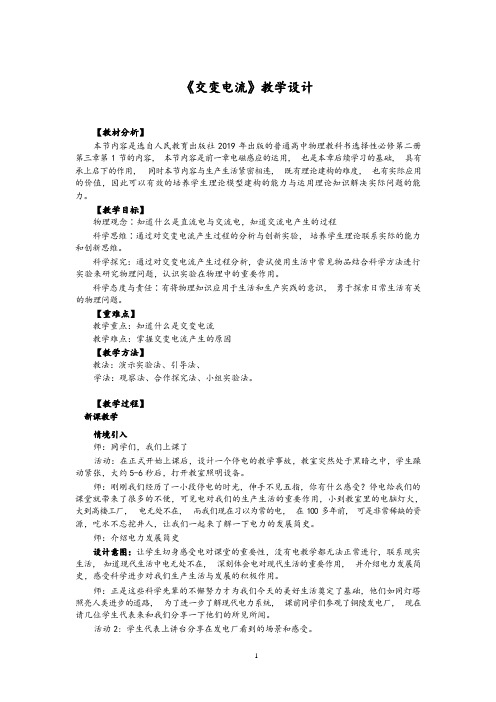 3.1交变电流+教学设计+-2023-2024学年高二下学期物理人教版(2019)选择性必修第二册