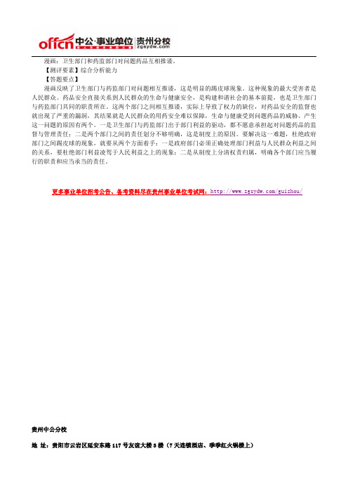 历年事业单位面试真题及答案解析(822)