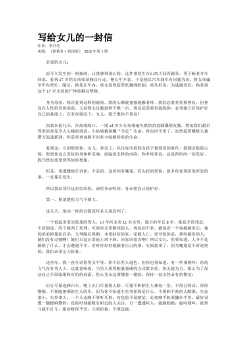 写给女儿的一封信