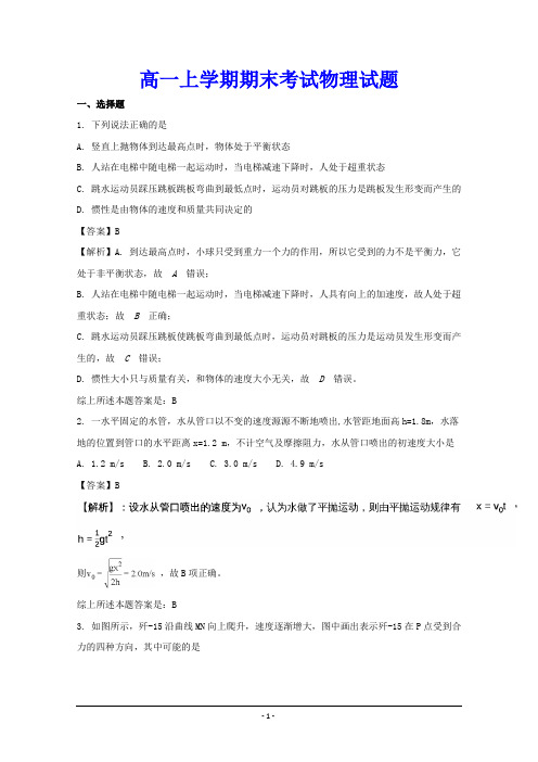 江苏省2019-2020年高一上学期期末考试物理试题