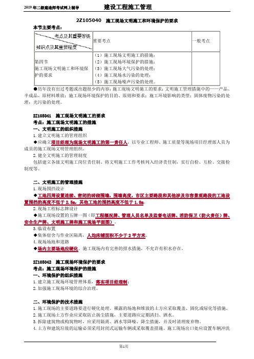 二建施工现场文明施工和环境保护的要求_j讲义5041