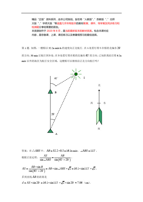 数学：新人教A版必修5 1.2应用举例(同步练习)