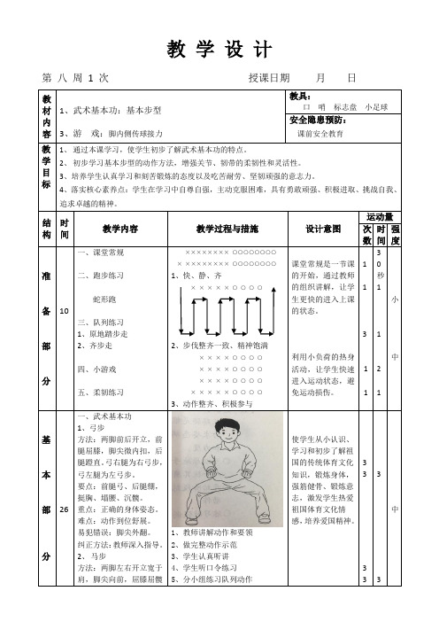 教案 一年级(下)第八周4篇
