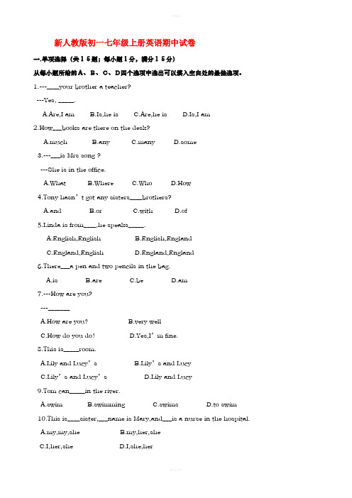 新人教版初一七年级上册英语期中试卷及试题答案