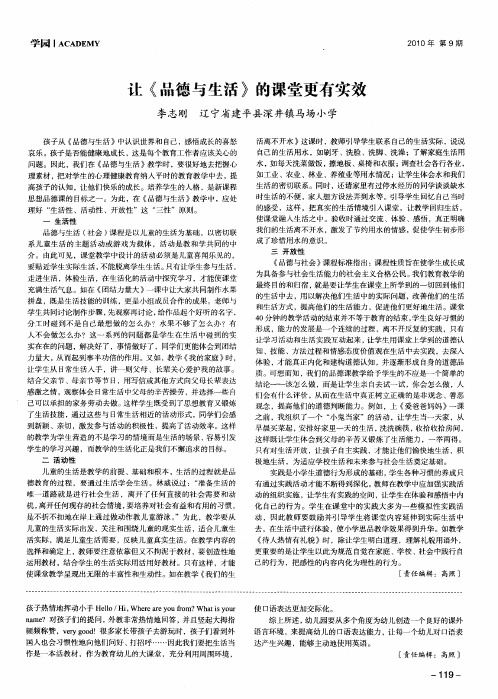 让《品德与生活》的课堂更有实效