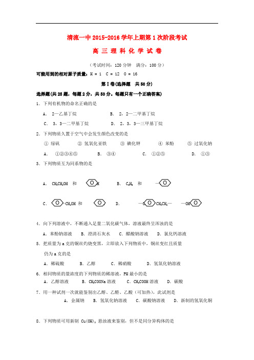 福建省清流一中高三化学上学期第一阶段考试卷
