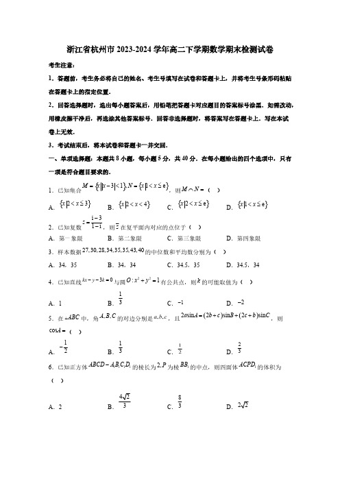 浙江省杭州市2023-2024学年高二下学期数学期末检测试卷(含解析)