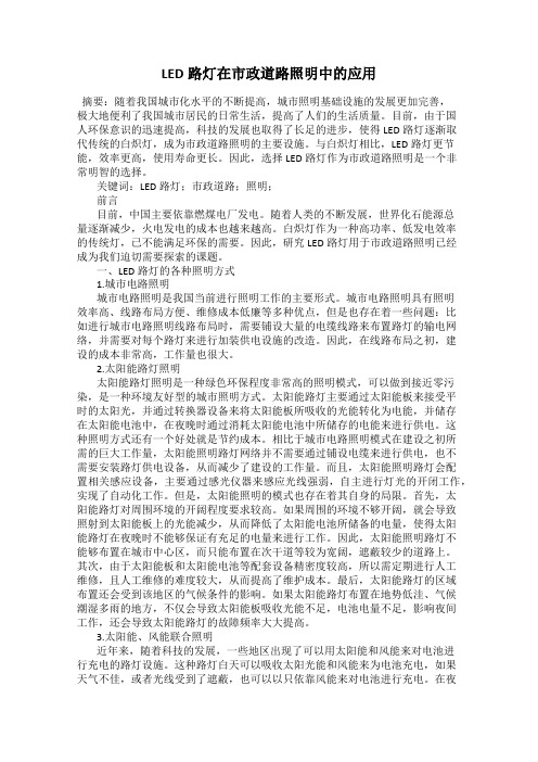 LED路灯在市政道路照明中的应用