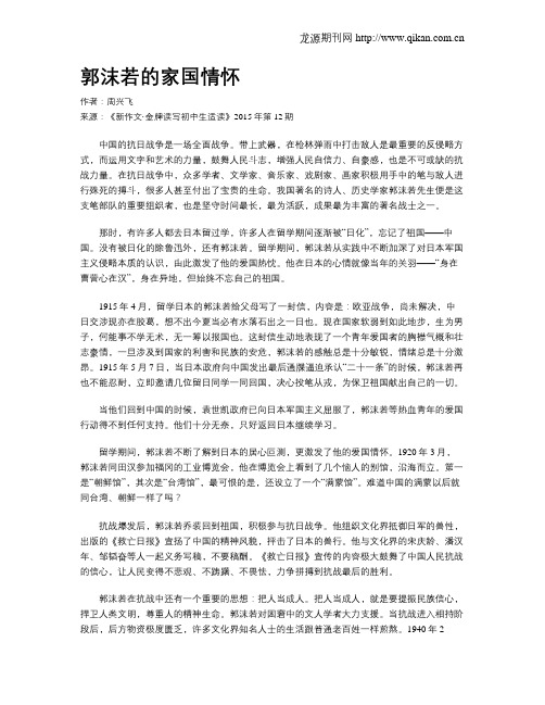 郭沫若的家国情怀