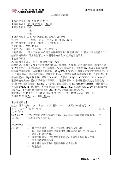 产科三级查房
