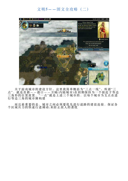 文明5——图文全攻略(二)