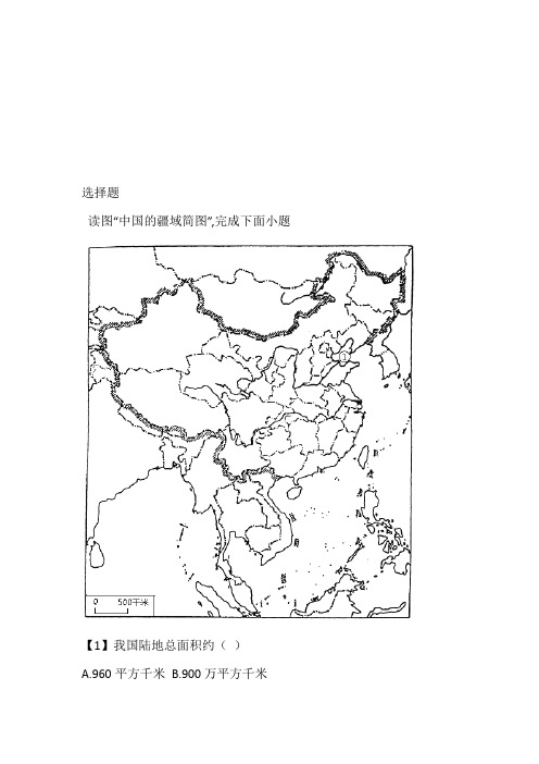 广西贺州市八步区2024年初二前半期期中地理试卷带参考答案和解析