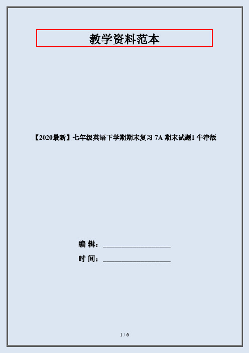 【2020最新】七年级英语下学期期末复习 7A 期末试题1 牛津版