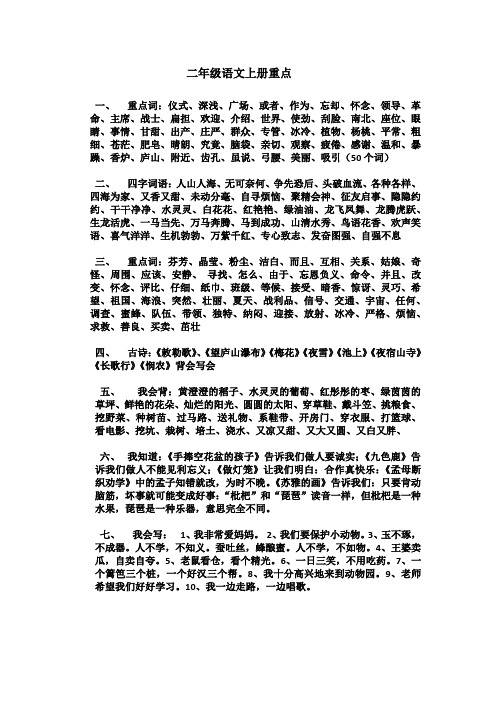 二年级语文上册重点