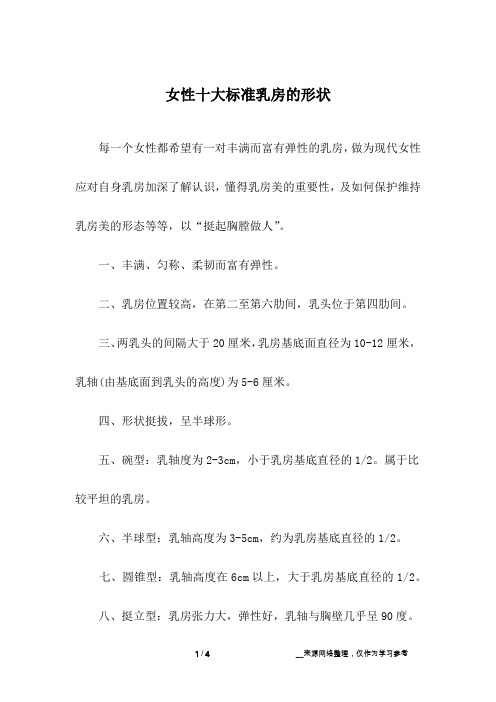 女性十大标准乳房的形状