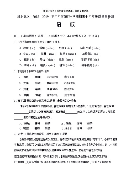 河北区2018-2019上学期期末初一语文试题