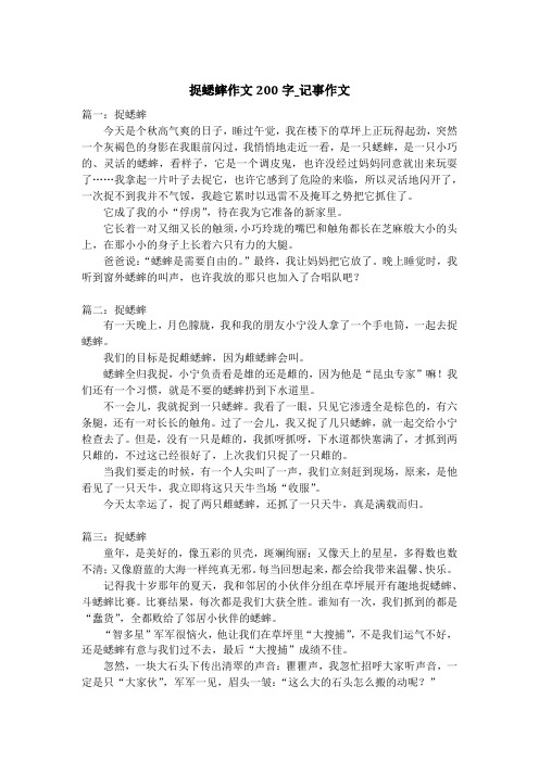 捉蟋蟀作文200字_记事作文