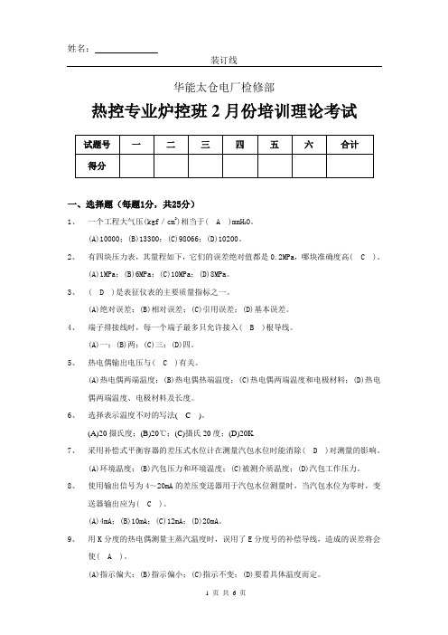 电厂热工考试带答案