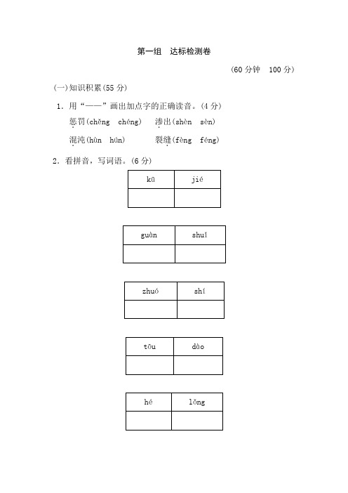 苏教版四年级语文苏教上册4语苏教第4单元单元测试卷A卷